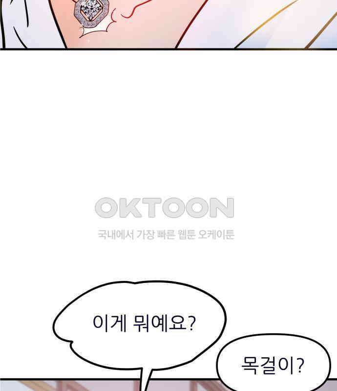 신혼부부 생활 백서 87화 26