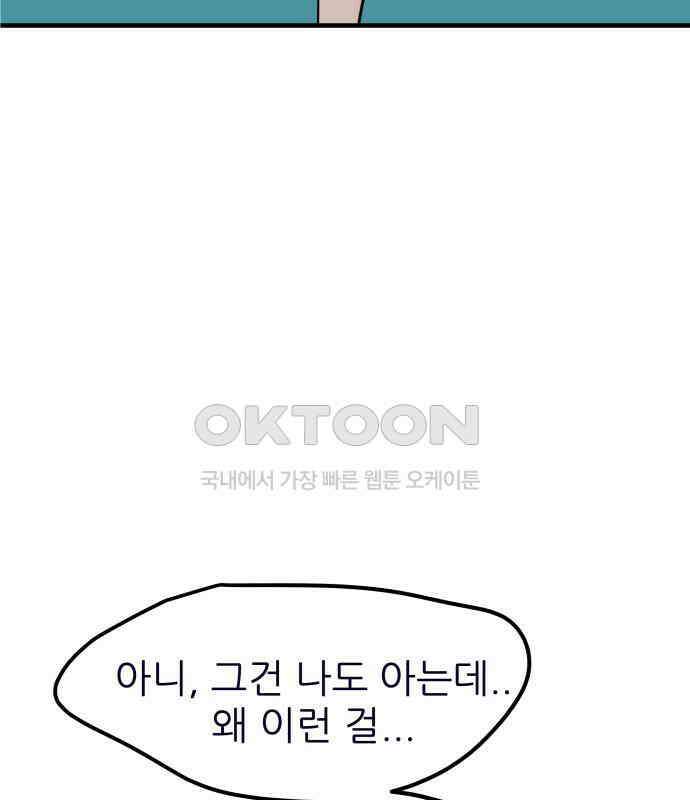 신혼부부 생활 백서 87화 28