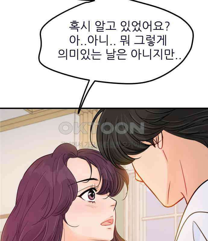 신혼부부 생활 백서 87화 29