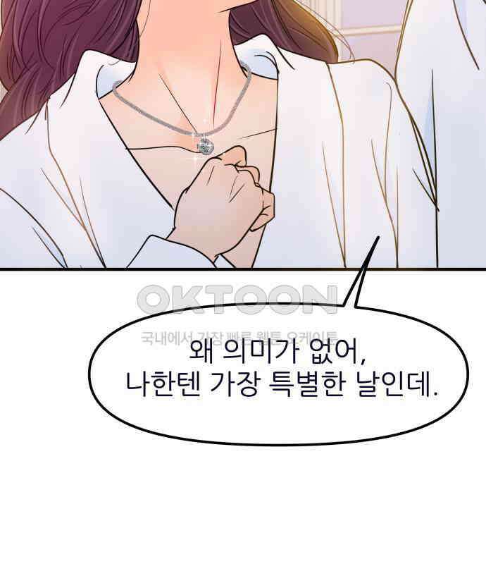 신혼부부 생활 백서 87화 30