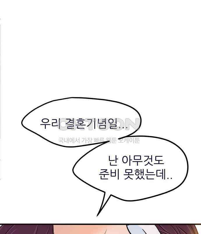 신혼부부 생활 백서 87화 31