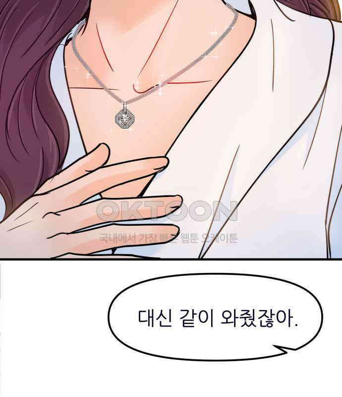 신혼부부 생활 백서 87화 32