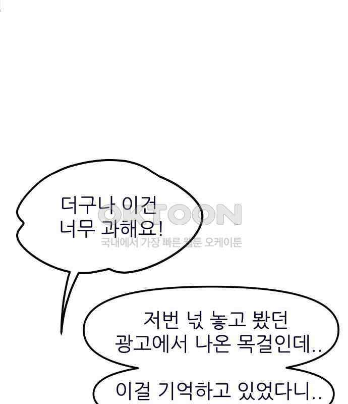 신혼부부 생활 백서 87화 33