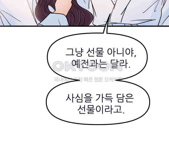 신혼부부 생활 백서 87화 35