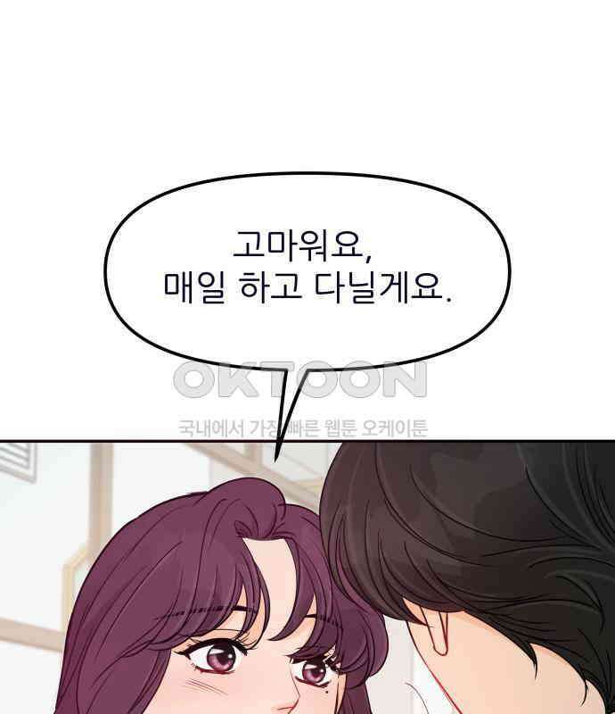 신혼부부 생활 백서 87화 36