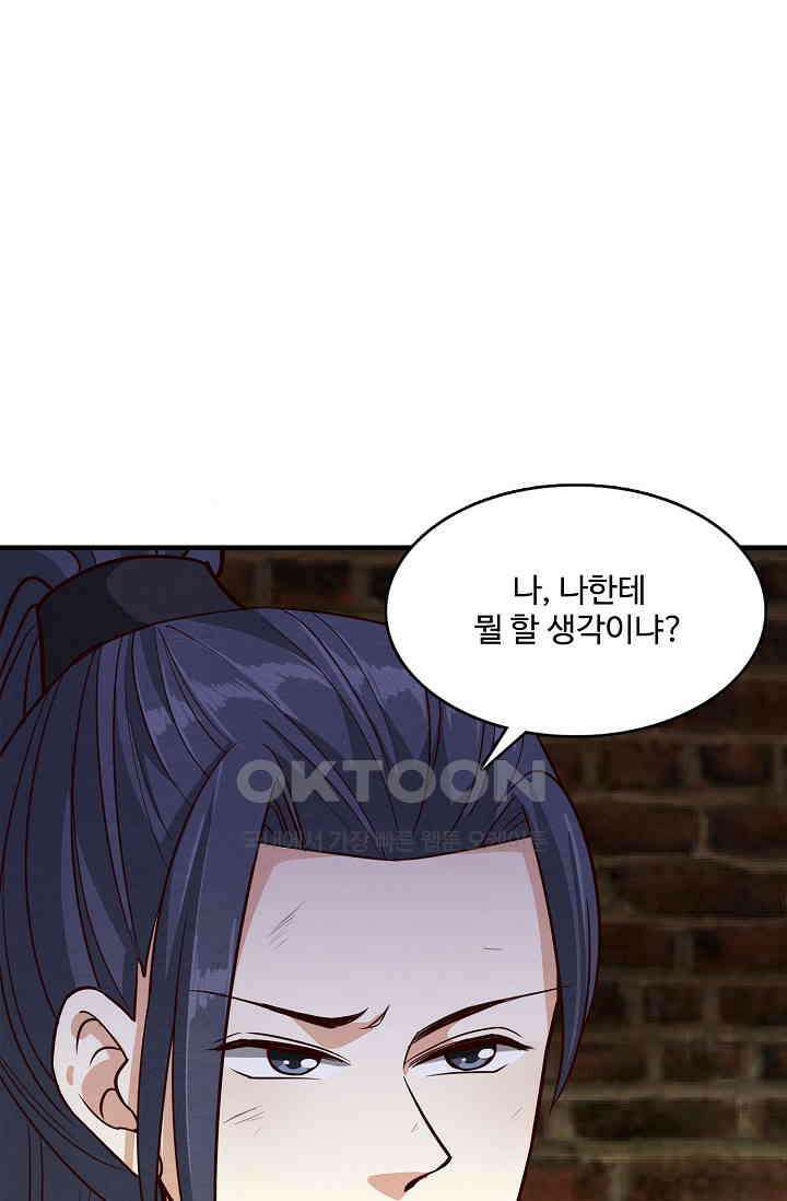사악한 왕의 독한 왕비 165화 2