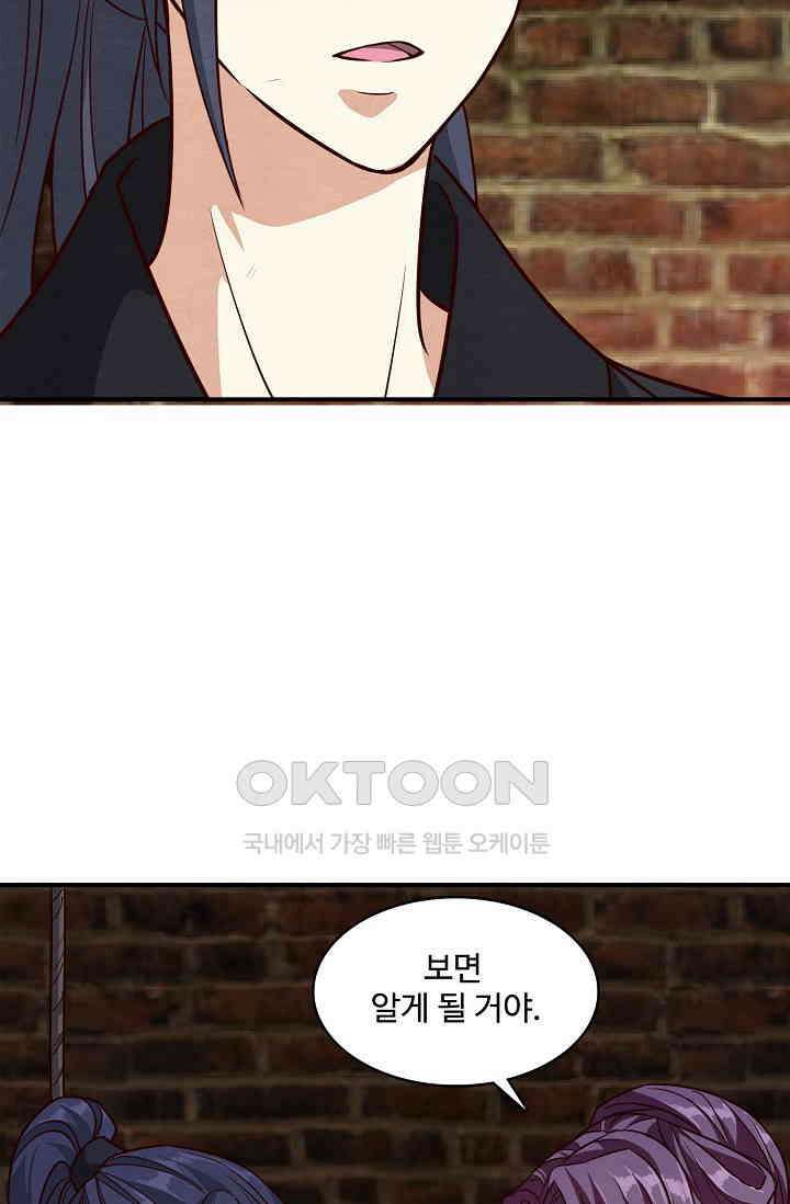 사악한 왕의 독한 왕비 165화 3