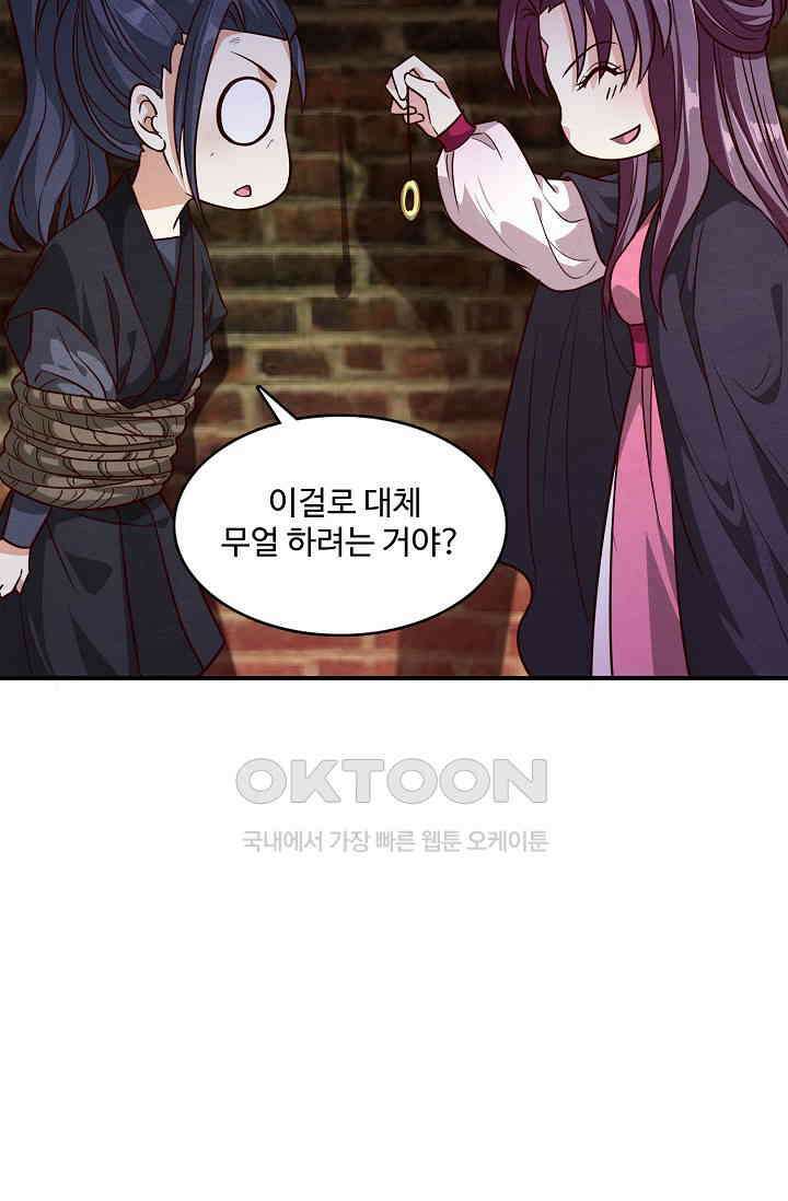 사악한 왕의 독한 왕비 165화 4