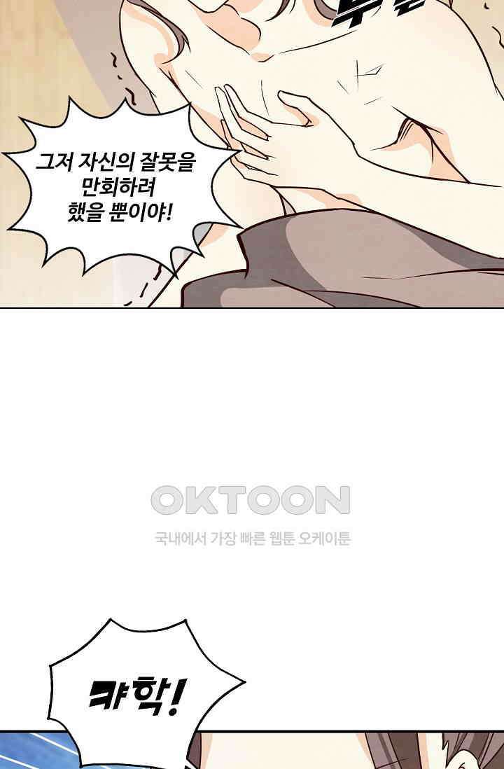 사악한 왕의 독한 왕비 174화 3