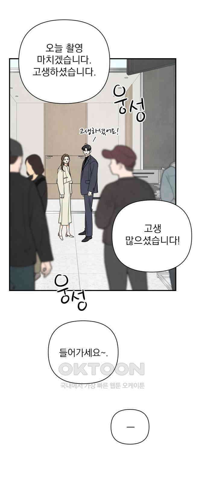 최고의 뿔소라 69화 3