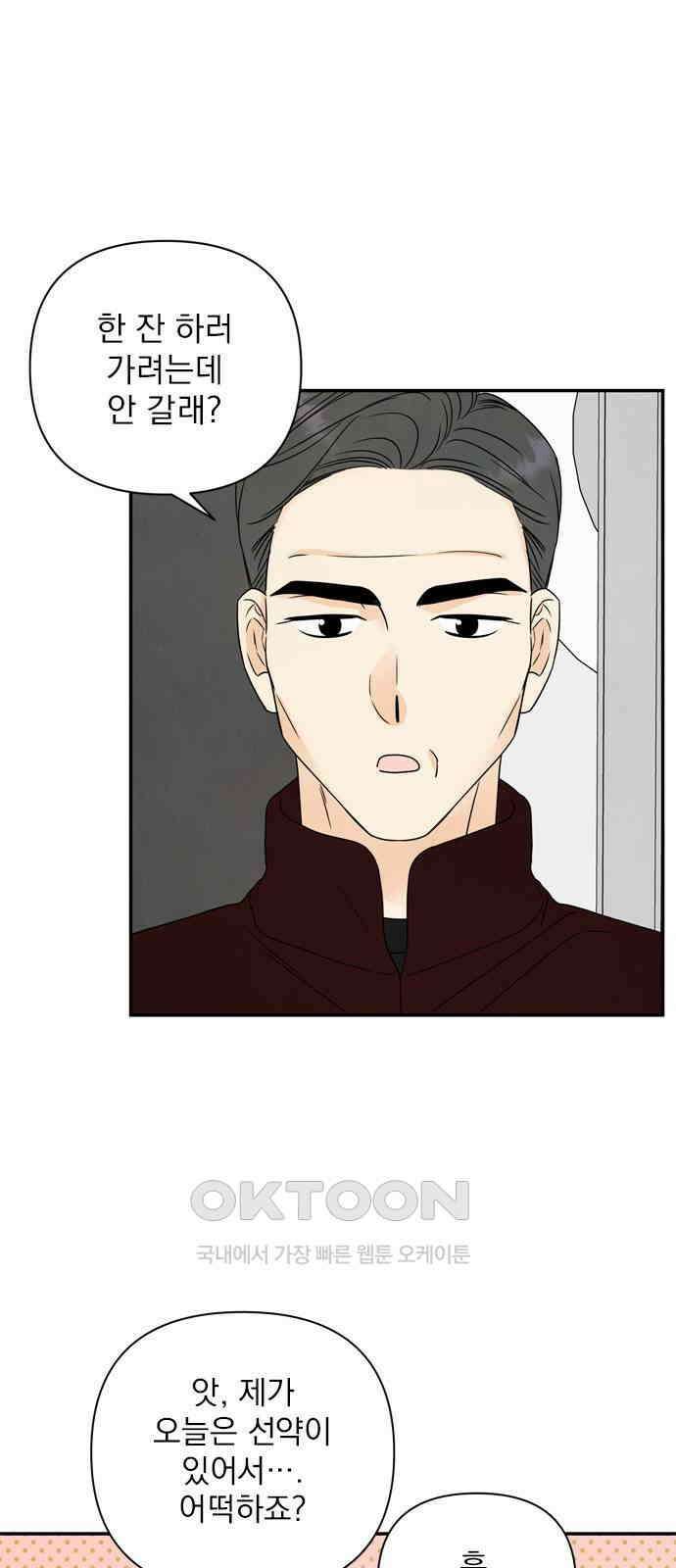 최고의 뿔소라 69화 6