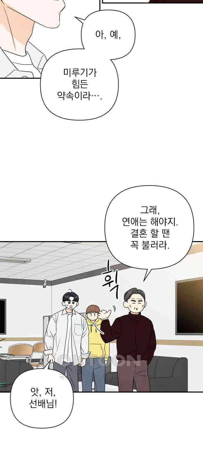 최고의 뿔소라 69화 8