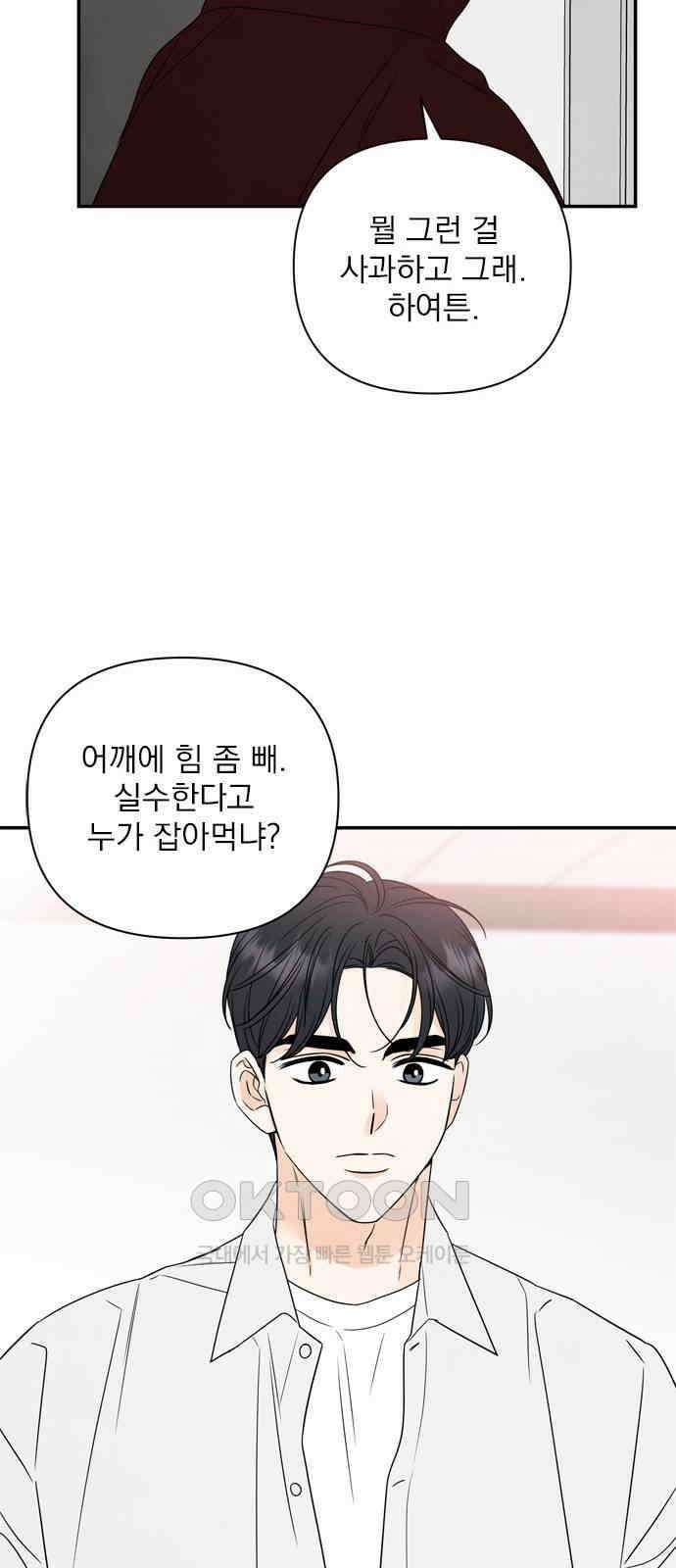 최고의 뿔소라 69화 11