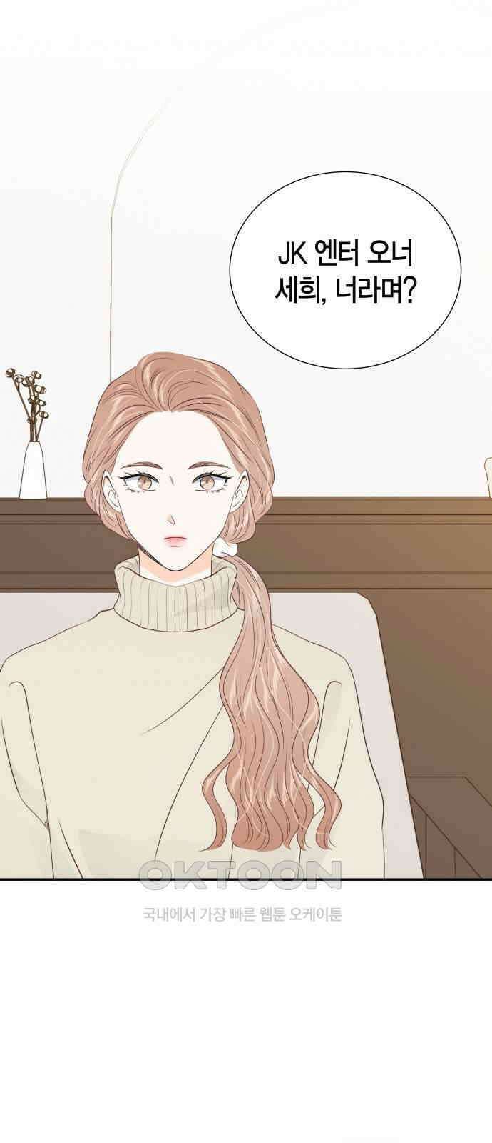 완벽한 파트너 87화 2