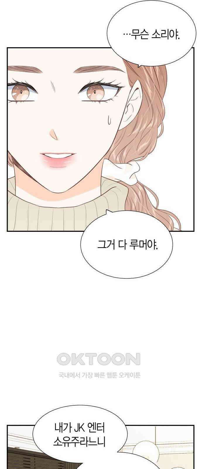 완벽한 파트너 87화 3