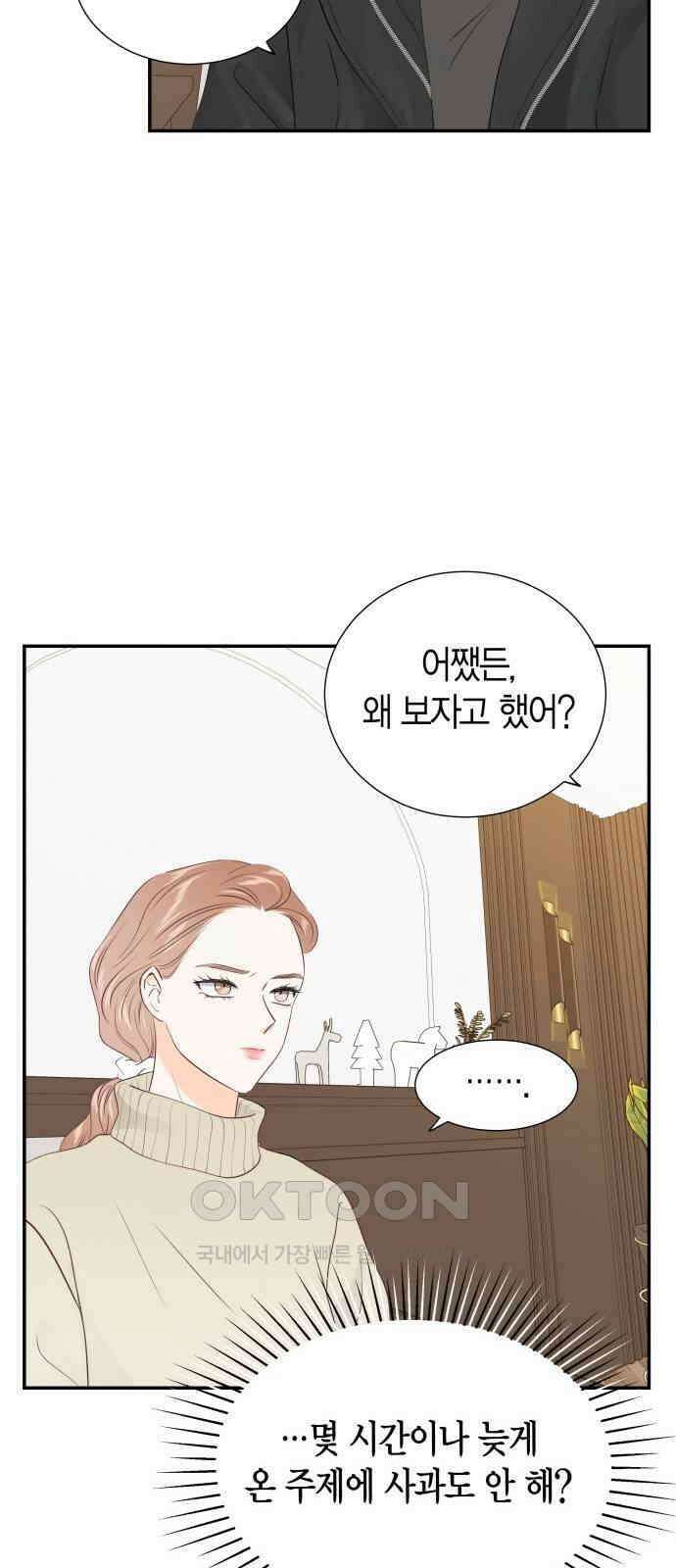 완벽한 파트너 87화 5