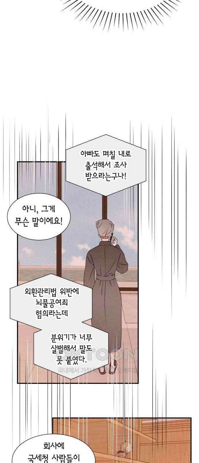 완벽한 파트너 87화 6