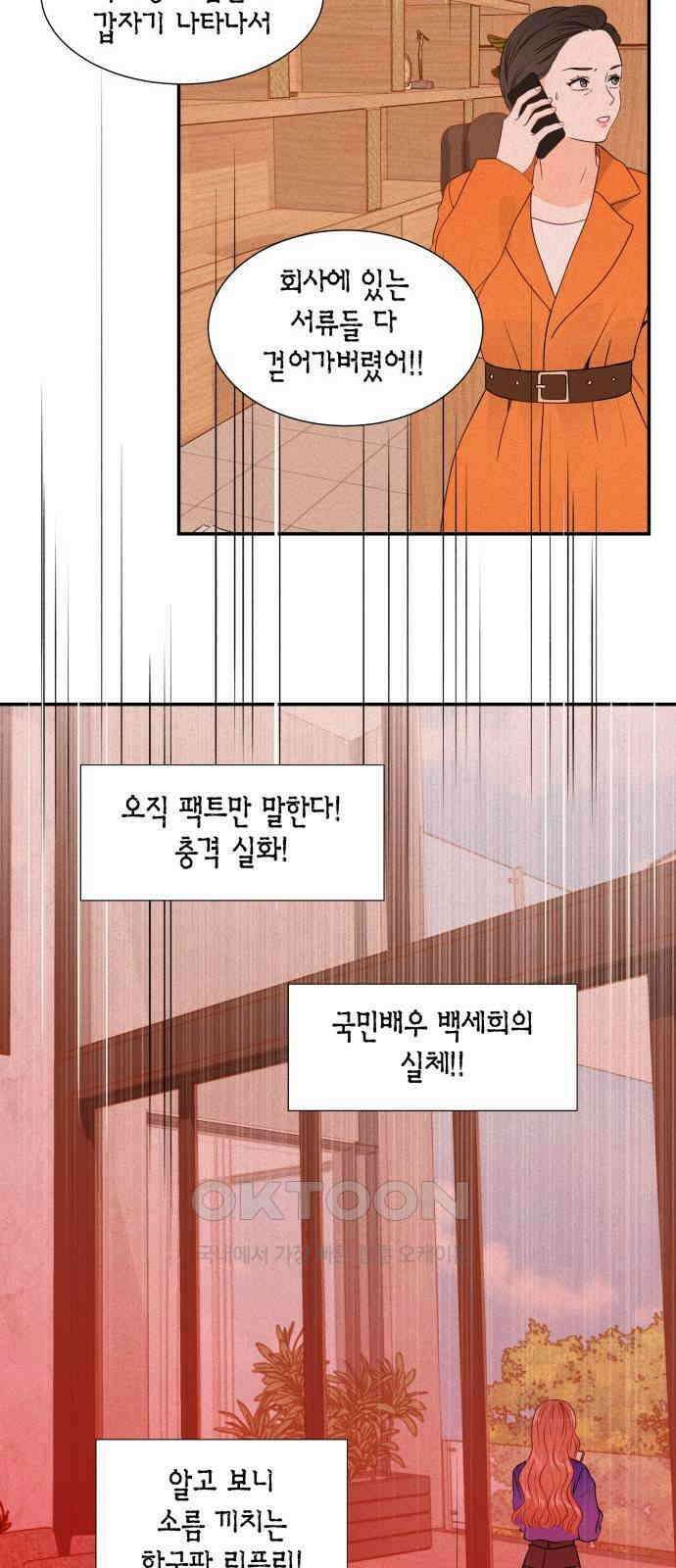 완벽한 파트너 87화 7