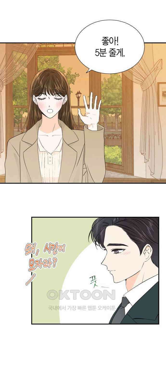 완벽한 파트너 90화 5