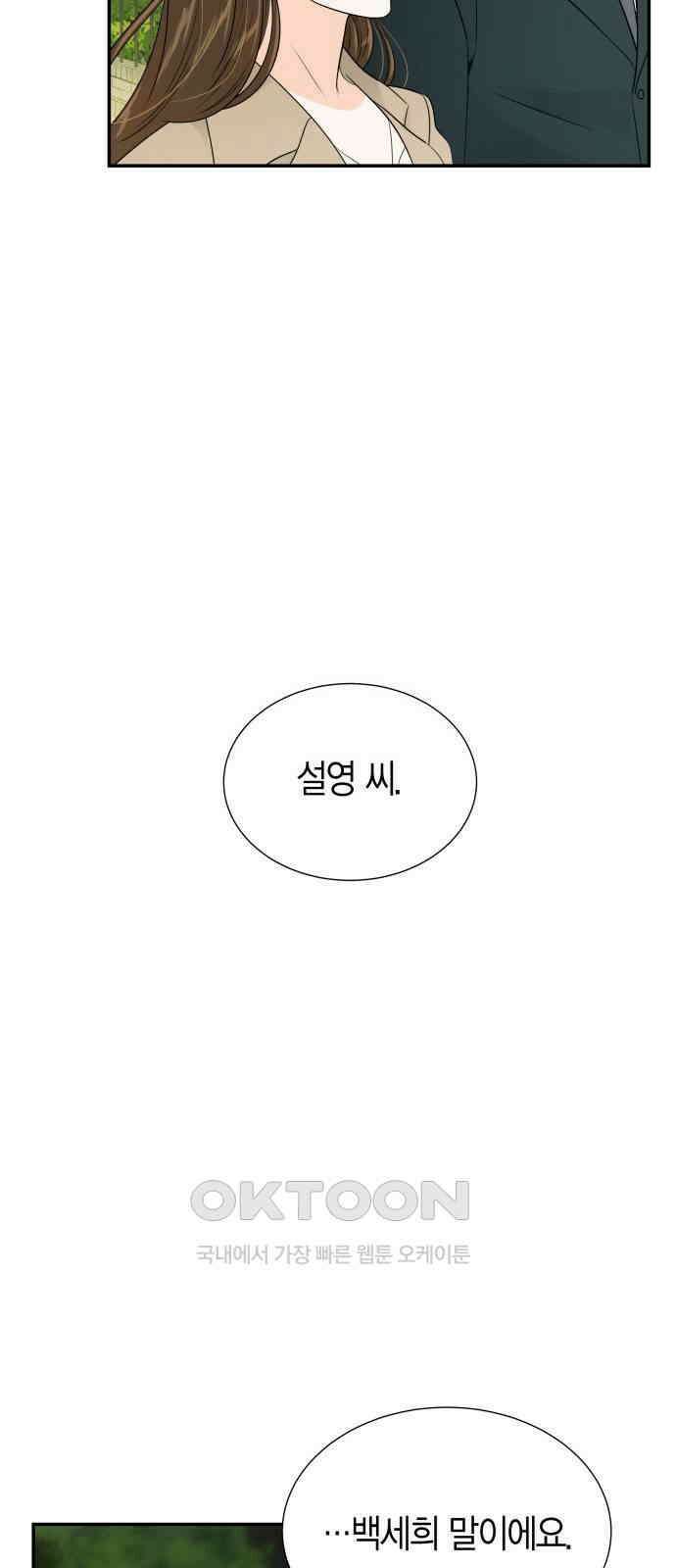 완벽한 파트너 90화 13