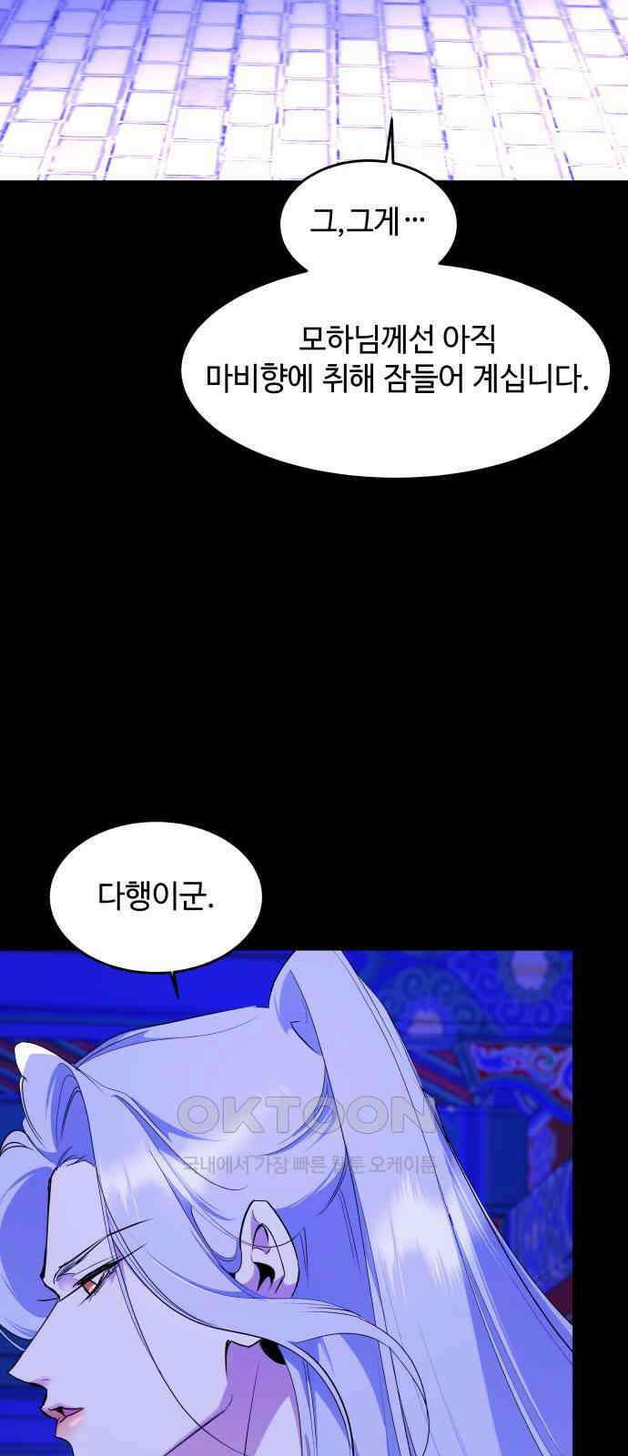 여신님의 호랑이 공략법 91화 : 사라진 태양을 찾아서 4