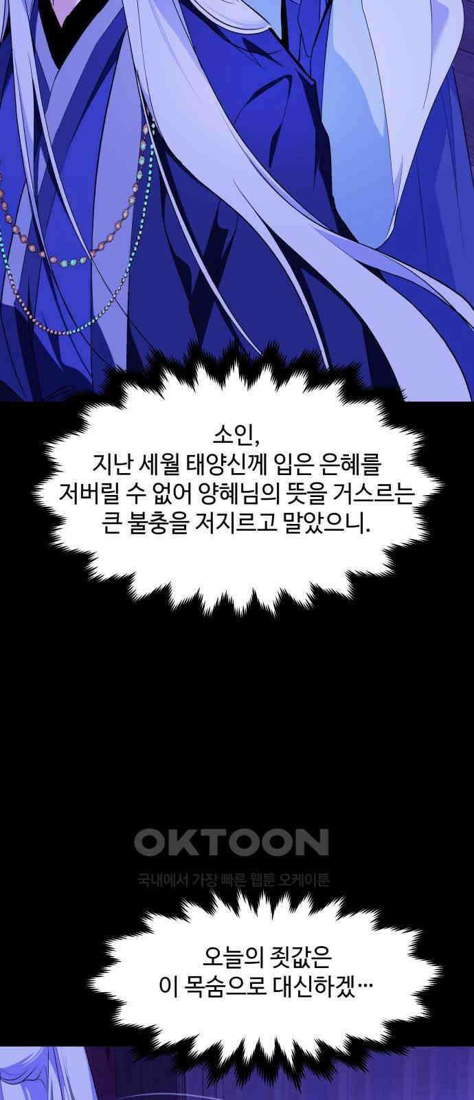 여신님의 호랑이 공략법 91화 : 사라진 태양을 찾아서 11