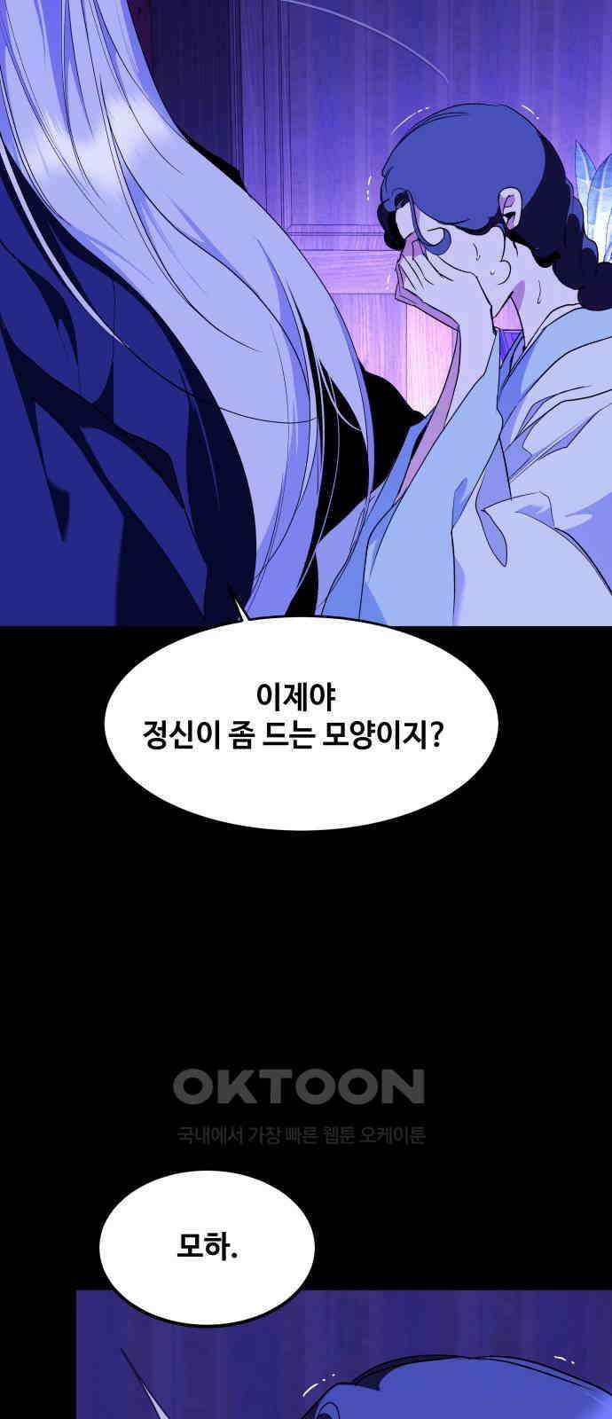 여신님의 호랑이 공략법 91화 : 사라진 태양을 찾아서 12