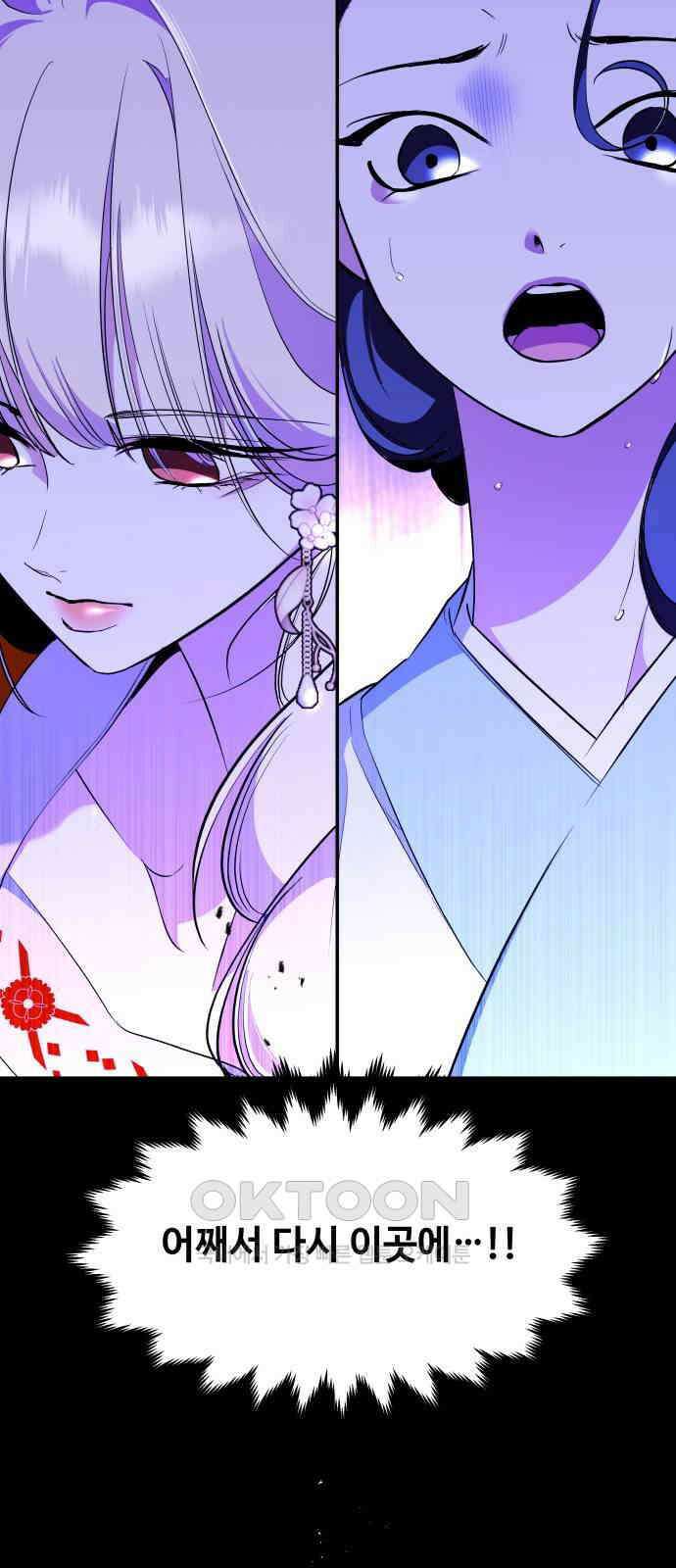 여신님의 호랑이 공략법 91화 : 사라진 태양을 찾아서 16