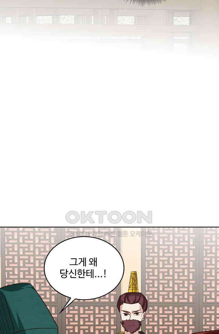 사악한 왕의 독한 왕비 193화 8
