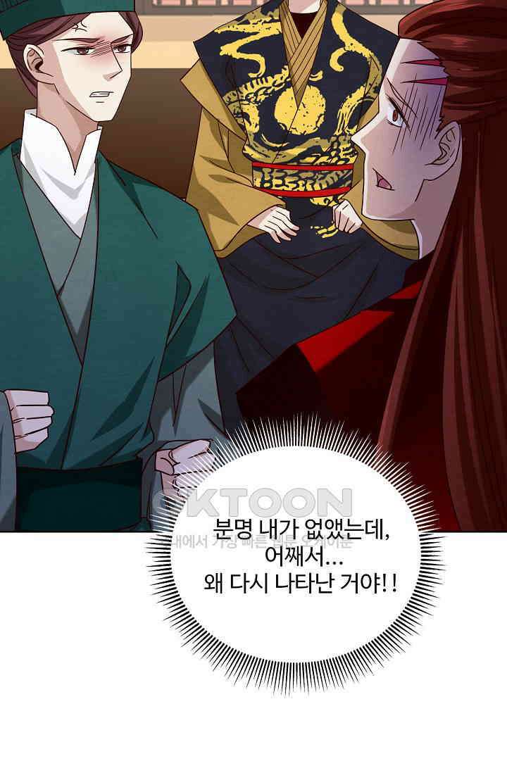 사악한 왕의 독한 왕비 193화 9