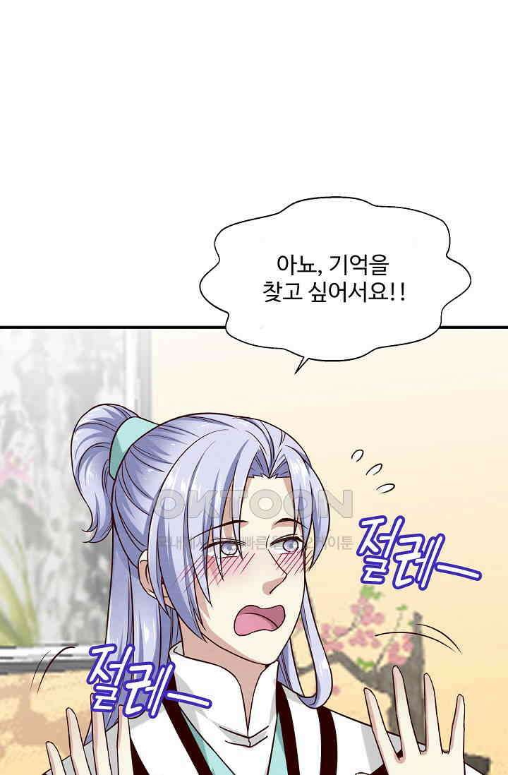 사악한 왕의 독한 왕비 196화 2
