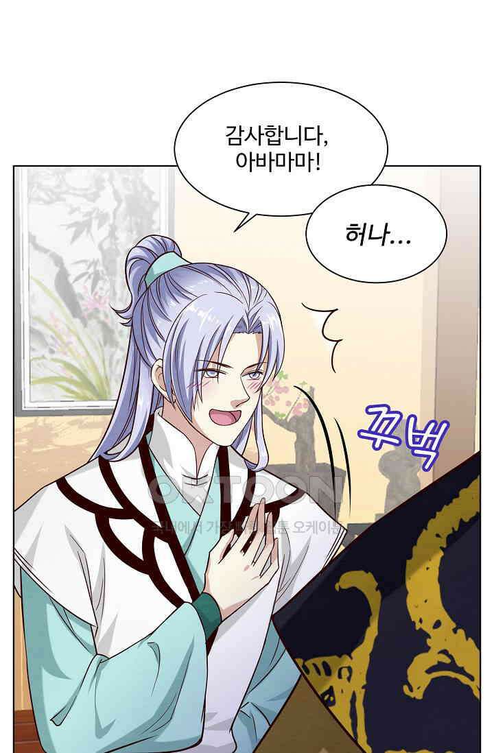 사악한 왕의 독한 왕비 196화 4