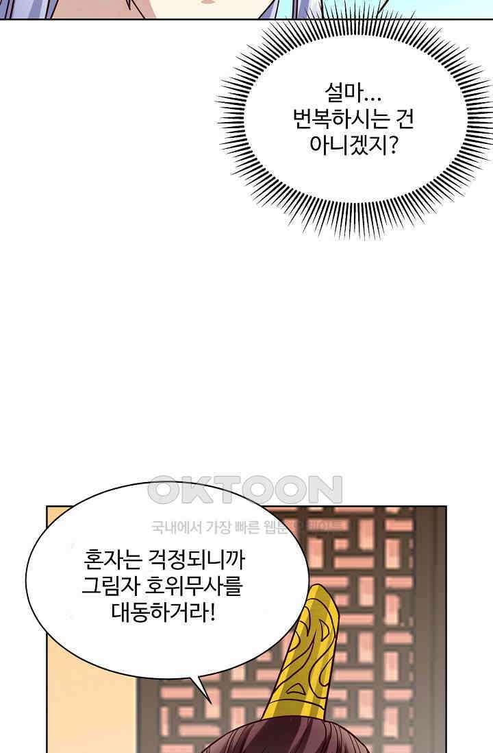 사악한 왕의 독한 왕비 196화 6