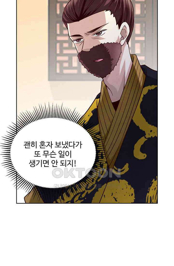사악한 왕의 독한 왕비 196화 7