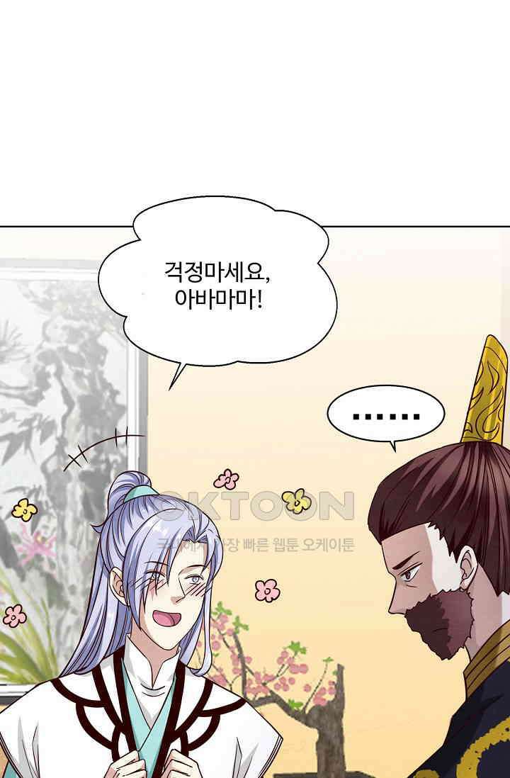 사악한 왕의 독한 왕비 196화 8