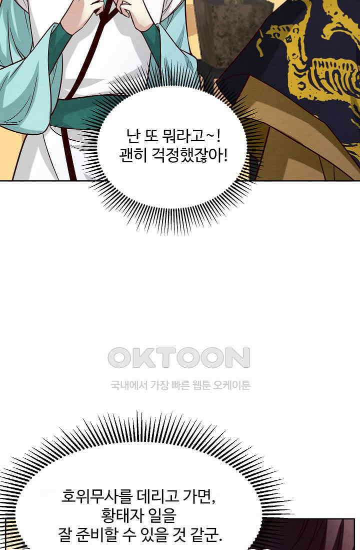 사악한 왕의 독한 왕비 196화 9