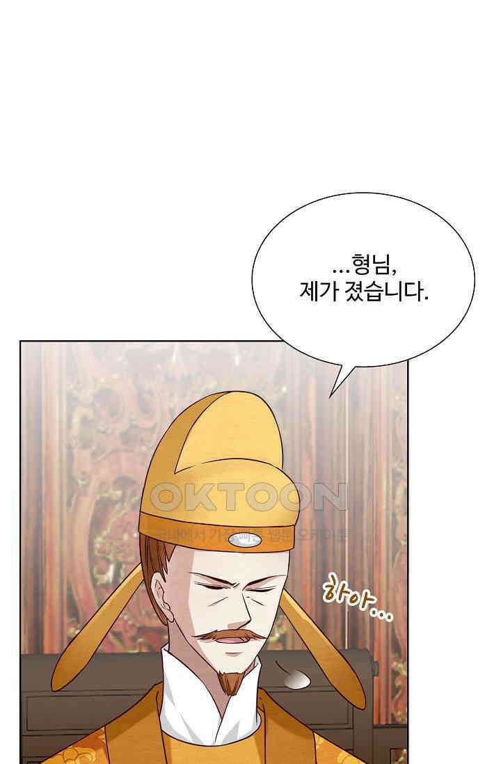 사악한 왕의 독한 왕비 200화 2