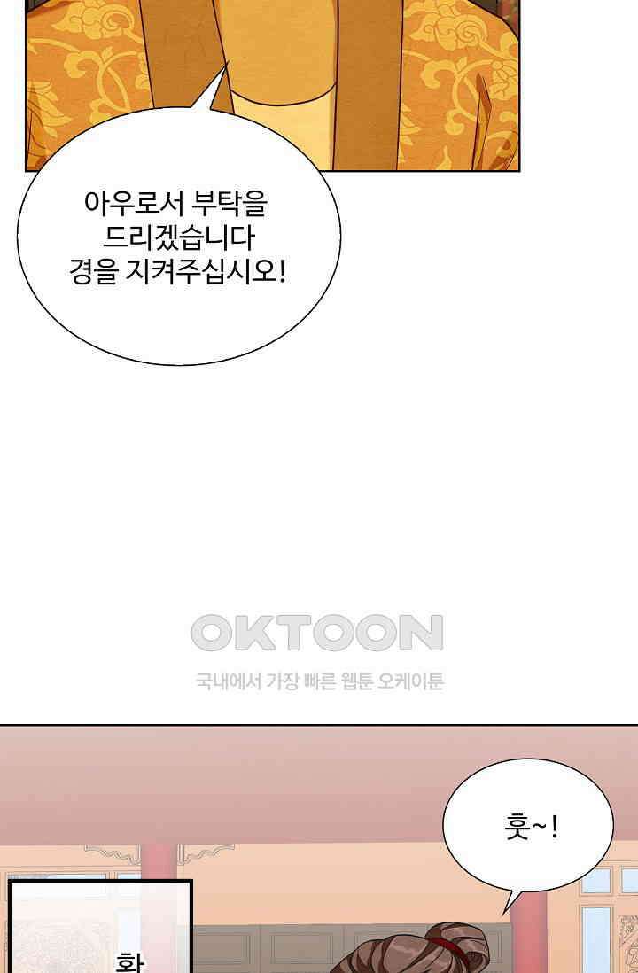 사악한 왕의 독한 왕비 200화 3