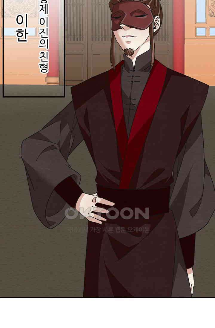 사악한 왕의 독한 왕비 200화 4