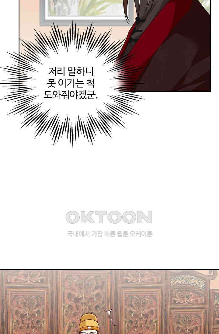 사악한 왕의 독한 왕비 200화 6