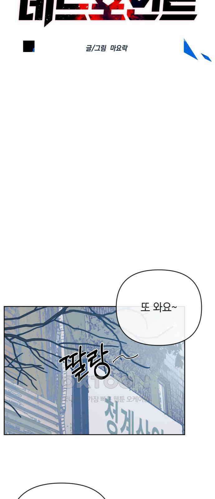 데드포인트 10화 7