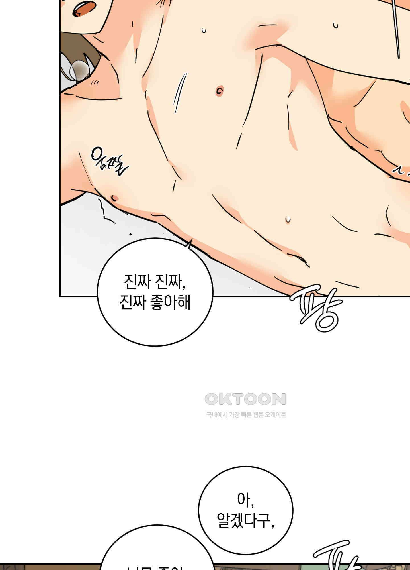 황제님 in 러브홀릭 27화 3
