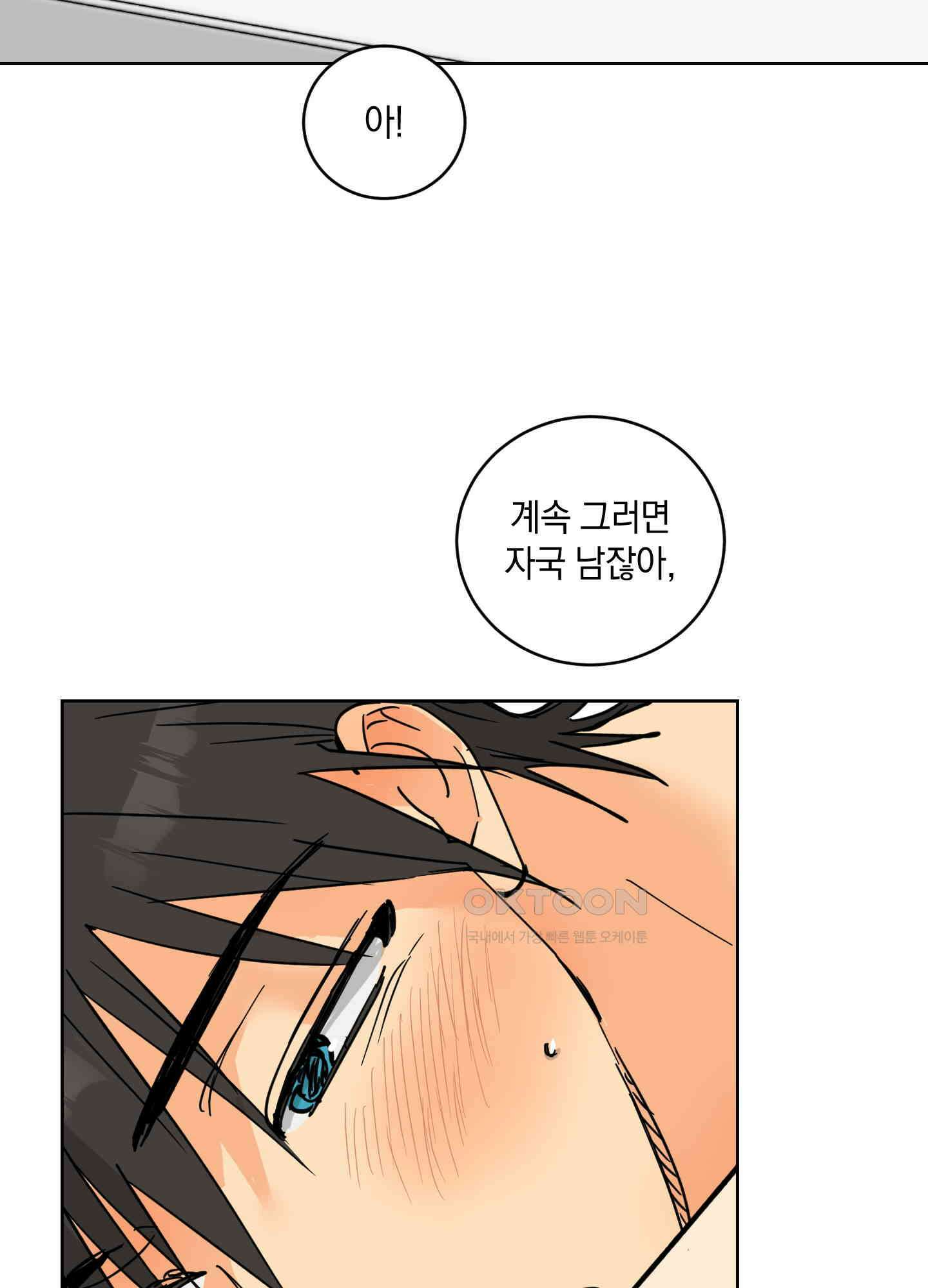 황제님 in 러브홀릭 27화 5