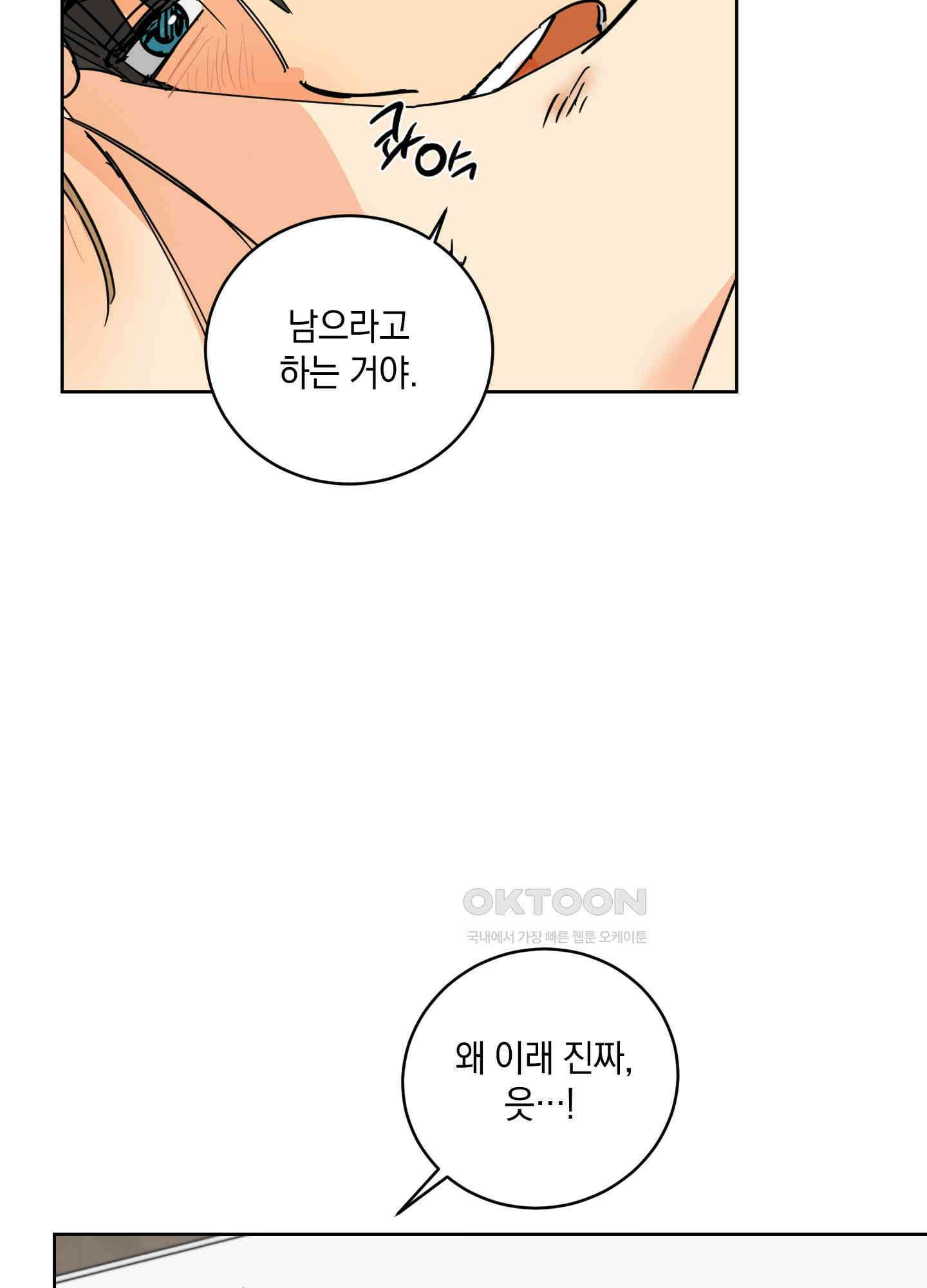 황제님 in 러브홀릭 27화 6