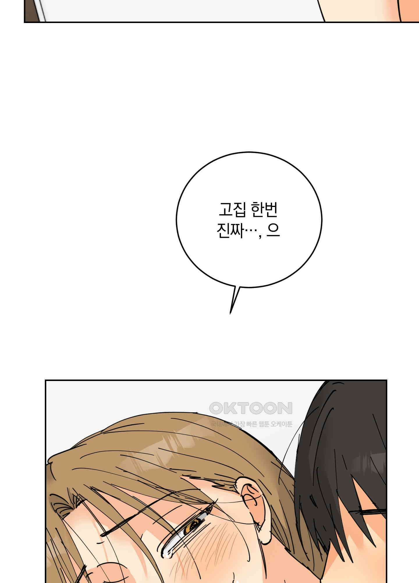 황제님 in 러브홀릭 27화 8