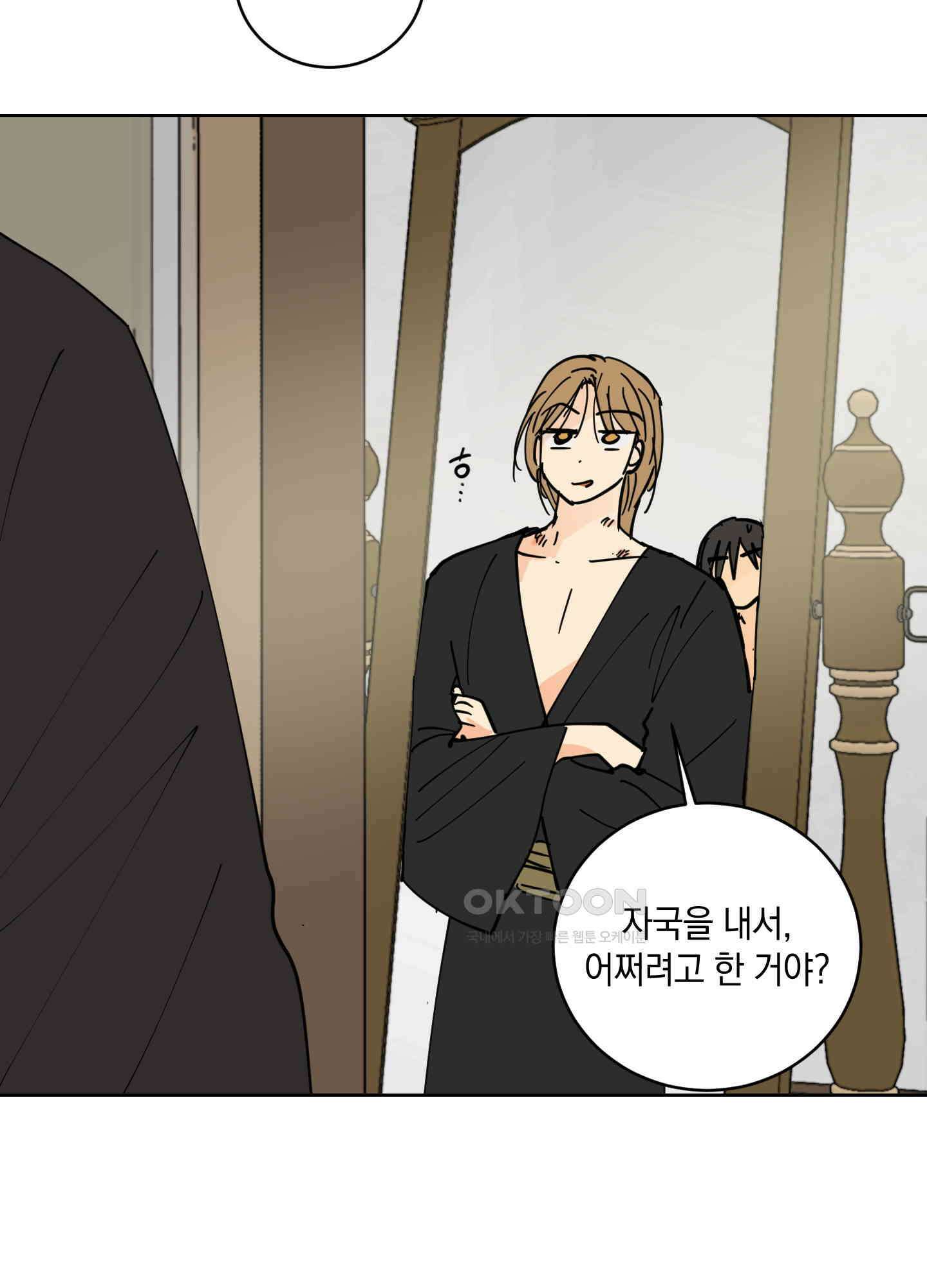 황제님 in 러브홀릭 27화 11