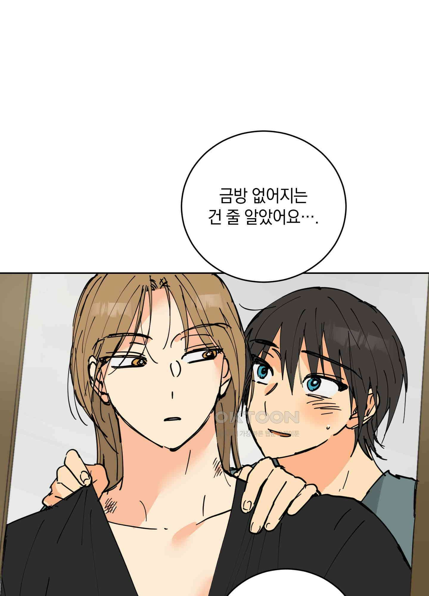 황제님 in 러브홀릭 27화 12