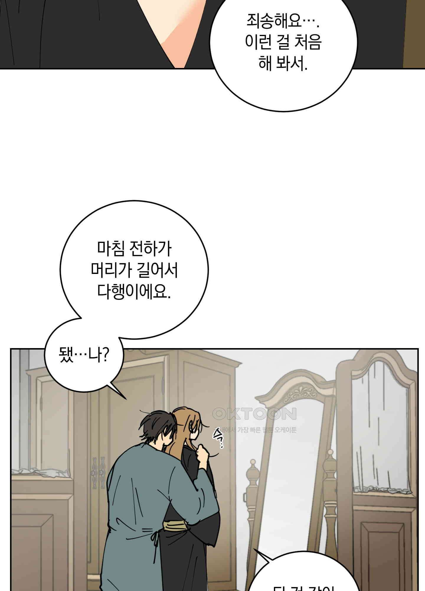 황제님 in 러브홀릭 27화 13