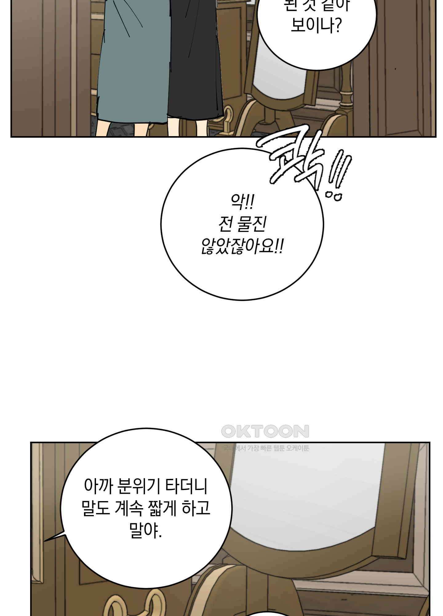 황제님 in 러브홀릭 27화 14
