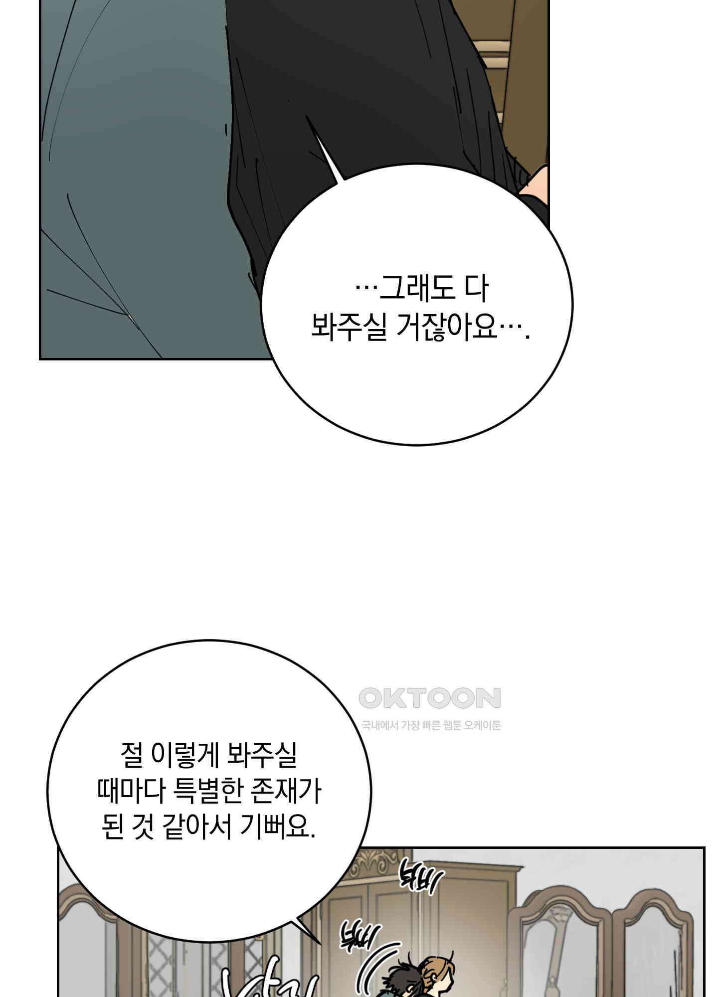 황제님 in 러브홀릭 27화 16